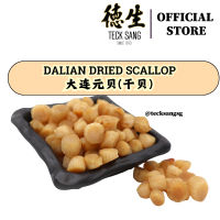Premium Dalian Dried Scallop Yuanbei 精选大连元贝 ( 300G / 500G / 1KG ) Assorted / Seafood / Teck Sang