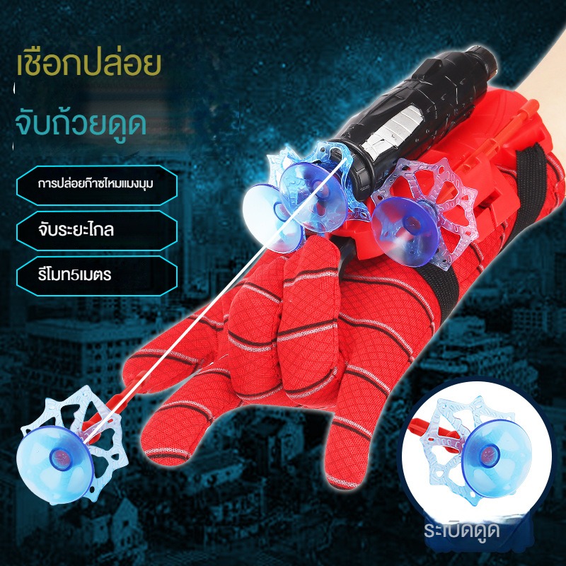 ปล่อยผ้าไหมแมงมุม เดอร์แมนถ่มน้ำลายถุงมือผ้าไหม เทคโนโลยีสีดำของเล่นเด็ก เด็กปืนกระสุนอ่อน ราคา 99 บาท*ส่งฟรี