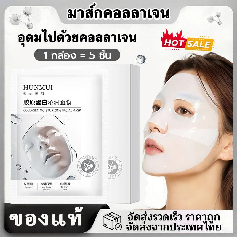 【COD】Collagen Hydrogel Sleeping Mask 5 ชิ้น และให้ความชุ่มชึ้น เหมาะสำหรับใช้เป็นมาส์กไฮโดรเจล ในเวลากลางคืน มาส์กคอลลาเจน มาส์กหน้า skincare สกินแคร์ Face มาสก์