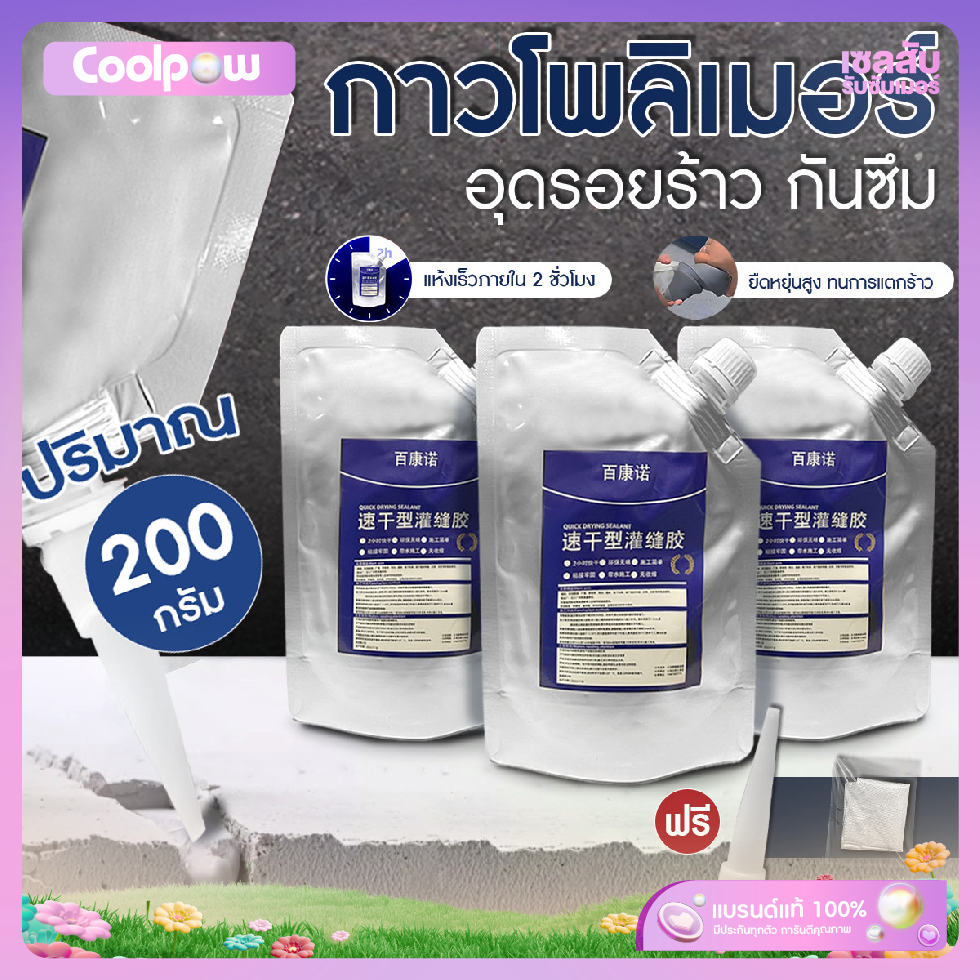 🔷ส่งด่วน🔷 กาวกันซึม กาวยาแนว 200g กันซึม กาวซ่อมแซมช่องว่าง ซ่อมรอยแตก แถมฟรี ถุงมือ กับจุกสำหรับฉีด ราคา 32 บาท*ส่งฟรี