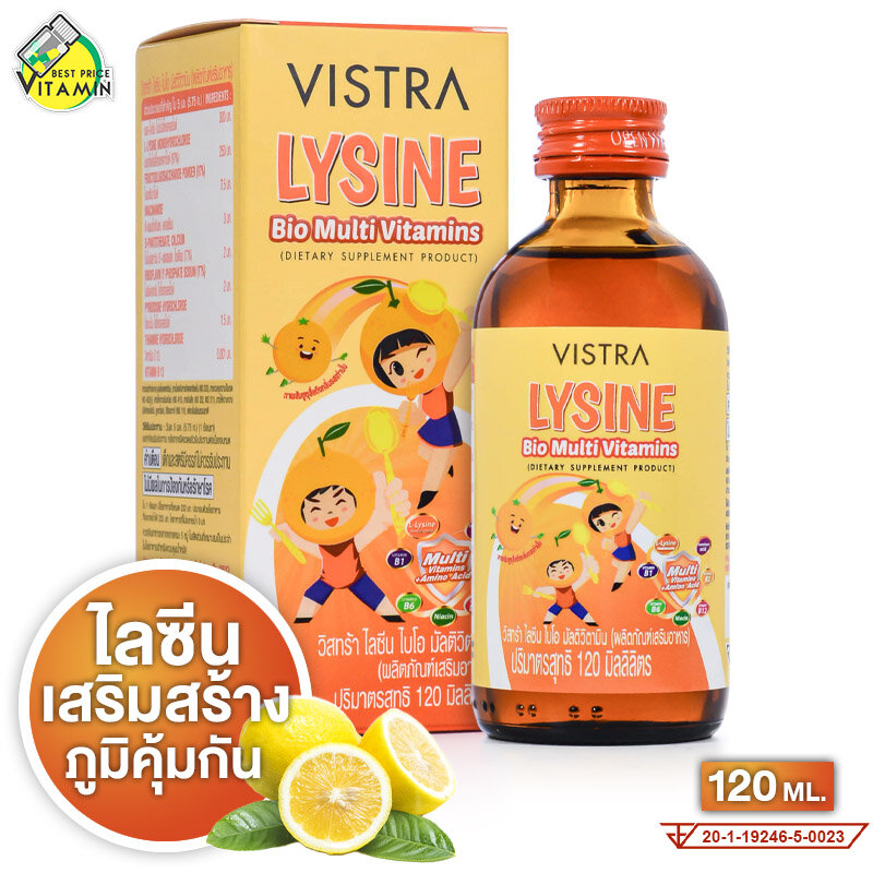 Vistra Lysine Bio MultiVitamins วิสทร้า ไลซีน ไบโอ มัลติวิตามิน [120 ml.] อร่อย เติบโตสมวัย เจริญอาหาร