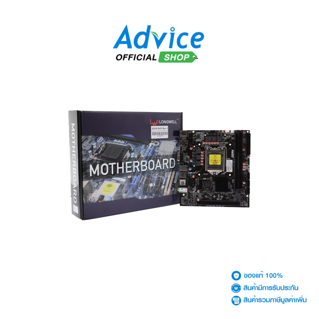 MAINBOARD (1151V2) LONGWELL H310-D4N V3 DDR4 ราคา 1,880 บาท*ส่งฟรี