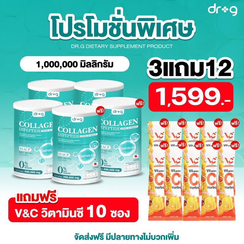 ของแท้ 3แถม12 Dr.G Collagen Dipeptide + Type 2 + HACP คอลลาเจน ไดเปปไทด์ คอลลาเจนผง คอลลาเจนผิว นำเข้าจากญี่ปุ่น - ยี่ห้อ Dr.G ราคา 1,599 บาท*ส่งฟรี