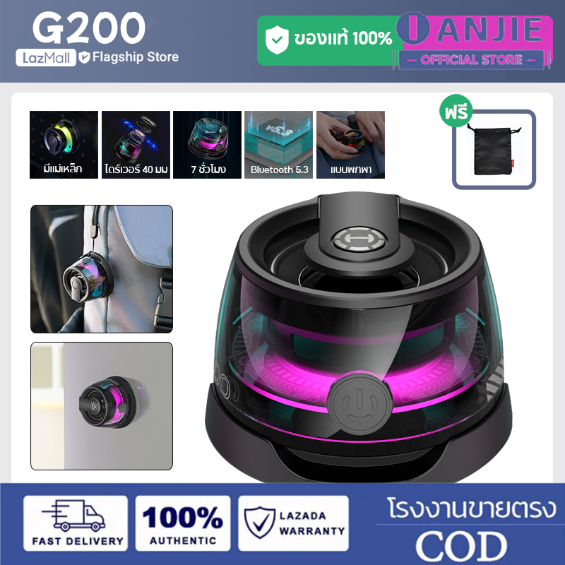 DP LANJIE G200 ลำโพงบลูทู ธ แบบพกพา ลําโพงแม่เหล็ก Bluetooth V5.3 เอฟเฟกต์แสง RGB ลำโพงบลูทูธมีไฟ เพลงและเกมสองโหมด เล่นได้นานถึง 7 ชั่วโมง อายุการใช้งานแบตเตอรี่ยาวนาน ลําโพงบลูทูธแบบพกพา ราคา 189 บาท*ส่งฟรี