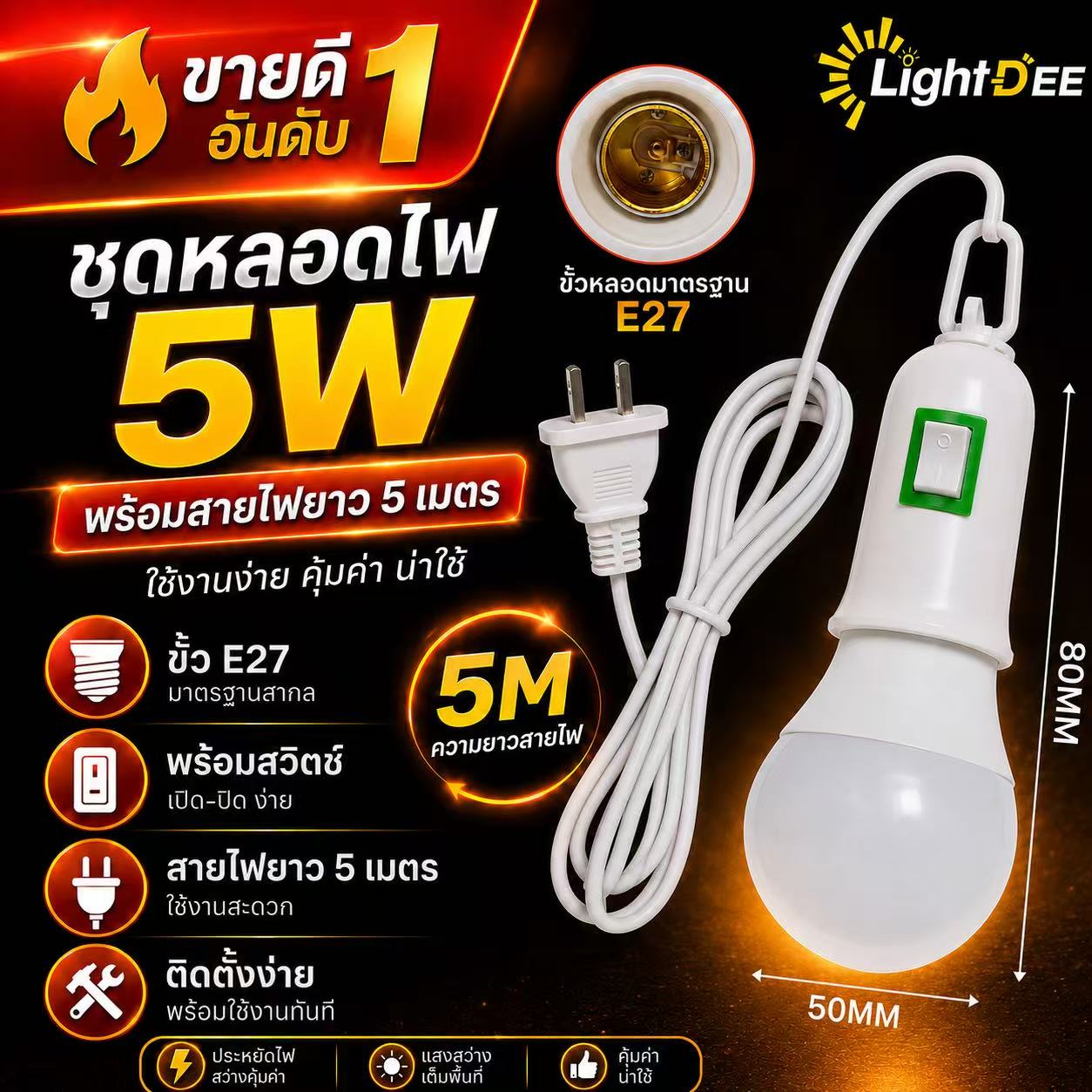 หลอดไฟLED 4in1 พร้อมขั้ว สายไฟ 4เมตร 5W 7W 9W 13W 15W มิสวิตว์เปิดปิด หลอดปิงปอลขั้วE27 พร้อมใช้งานทุกที่ สว่างไม่กินไฟ