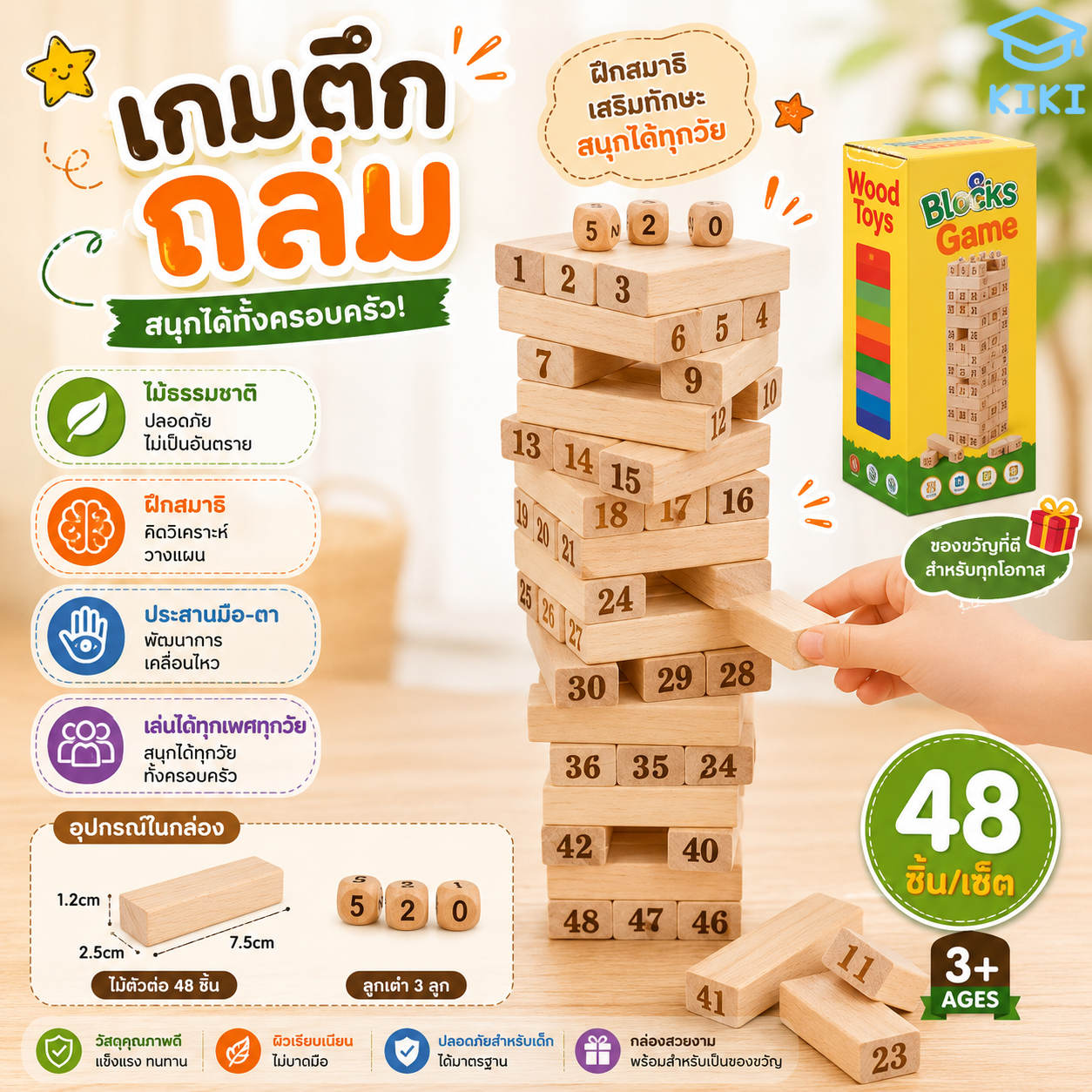 KIKI เกมตึกถล่ม 48 ชิ้น เกมดึงไม้ไม้ธรรมชาติ พร้อมลูกเต๋า ของเล่นเสริมทักษะ ฝึกสมาธิ เกมครอบครัว ของเล่นเด็ก Wooden Stacking Tower ราคา 99 บาท*ส่งฟรี