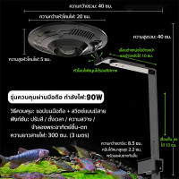 Aimayapet ไฟตู้ปลา WRGB สเปกตรัมเต็ม เร่งเกาะสาหร่าย เพิ่มเฉดสีปลา รองรับตั้งเวลาผ่านแอพมือถือ อัจฉริยะประหยัดไฟ
