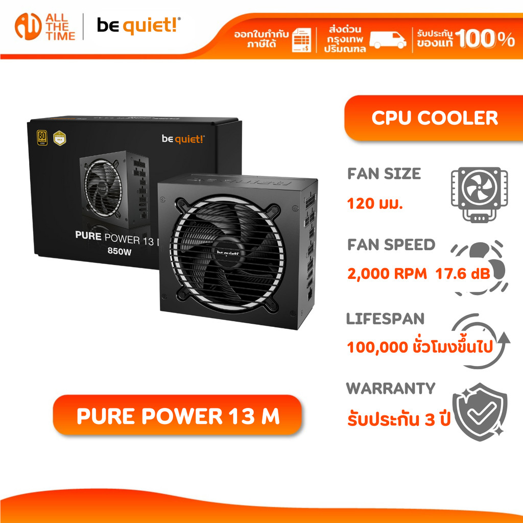 Be Quiet! PURE POWER 13 M 850W - 80 PLUS GOLD BLACK ATX พาวเวอร์ซัพพลาย 850 วัตต์ ราคา 3,890 บาท*ส่งฟรี
