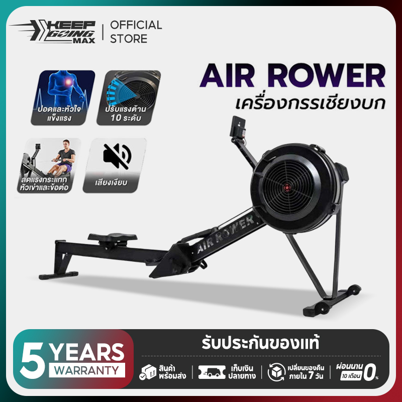 Keep Going Max Air Rower, a Rowing Machine Adjustable Resistance in 10 Levels ราคา 9,999 บาท*ส่งฟรี