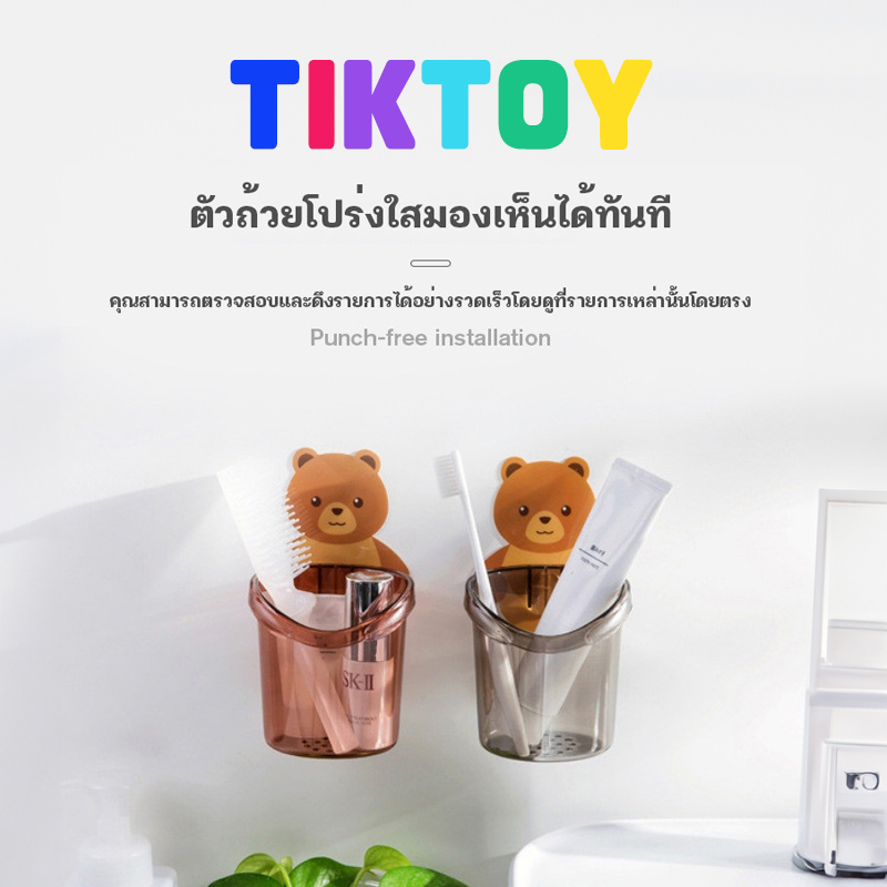 TIKTOY ที่ใส่แปรงสีฟัน ที่ใส่แปรงสีฟัน ชั้นวางของในห้องน้ำติดผนัง ที่วางยาสีฟันรูปหมีน้อย กล่องเก็บอุปกรณ์อาบน้ำ แก้วใส่แปรงสีฟัน ราคา 7 บาท*ส่งฟรี