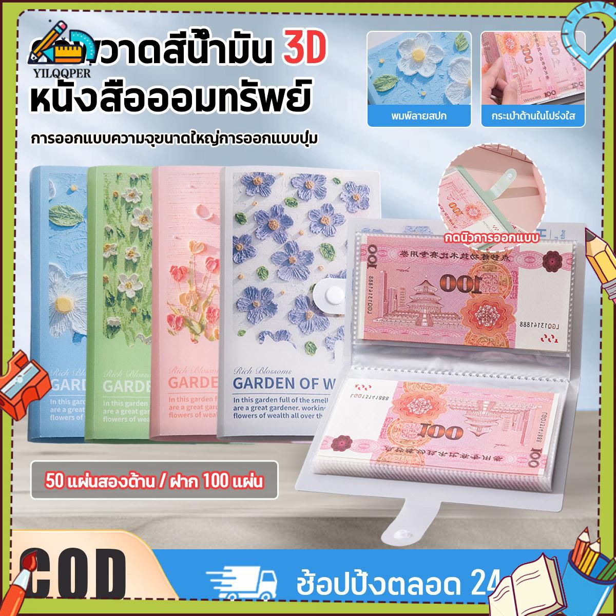[จัดส่งฟรี] สมุดออมทรัพย์ออมสิน 50 หน้า พิมพ์ลายดอกไม้ 100 ธนบัตร สมุดออมทรัพย์ออมสิน เงินสดและเงินฝากธนาคาร ราคา 38 บาท*ส่งฟรี