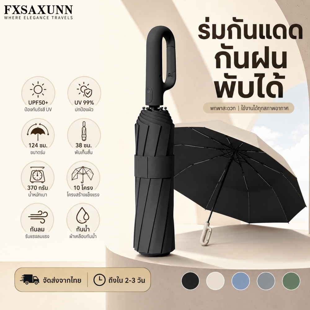 FXSAXUNN 【สต็อกท้องถิ่น】UPF50 + ร่มพับอัตโนมัติแบบกันลมพร้อมหัวขัดหัวขัด Protable ร่มฝนอาทิตย์ขนาดกะทัดรัดสำหรับผู้หญิงและผู้ชาย ราคา 194 บาท*ส่งฟรี