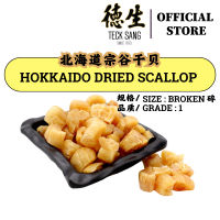 Japan Hokkaido Dried Scallop Broken 日本宗谷干贝碎 ( 100G / 300G / 500G ) / Premium / Dried Seafood / First Grade / Teck Sang