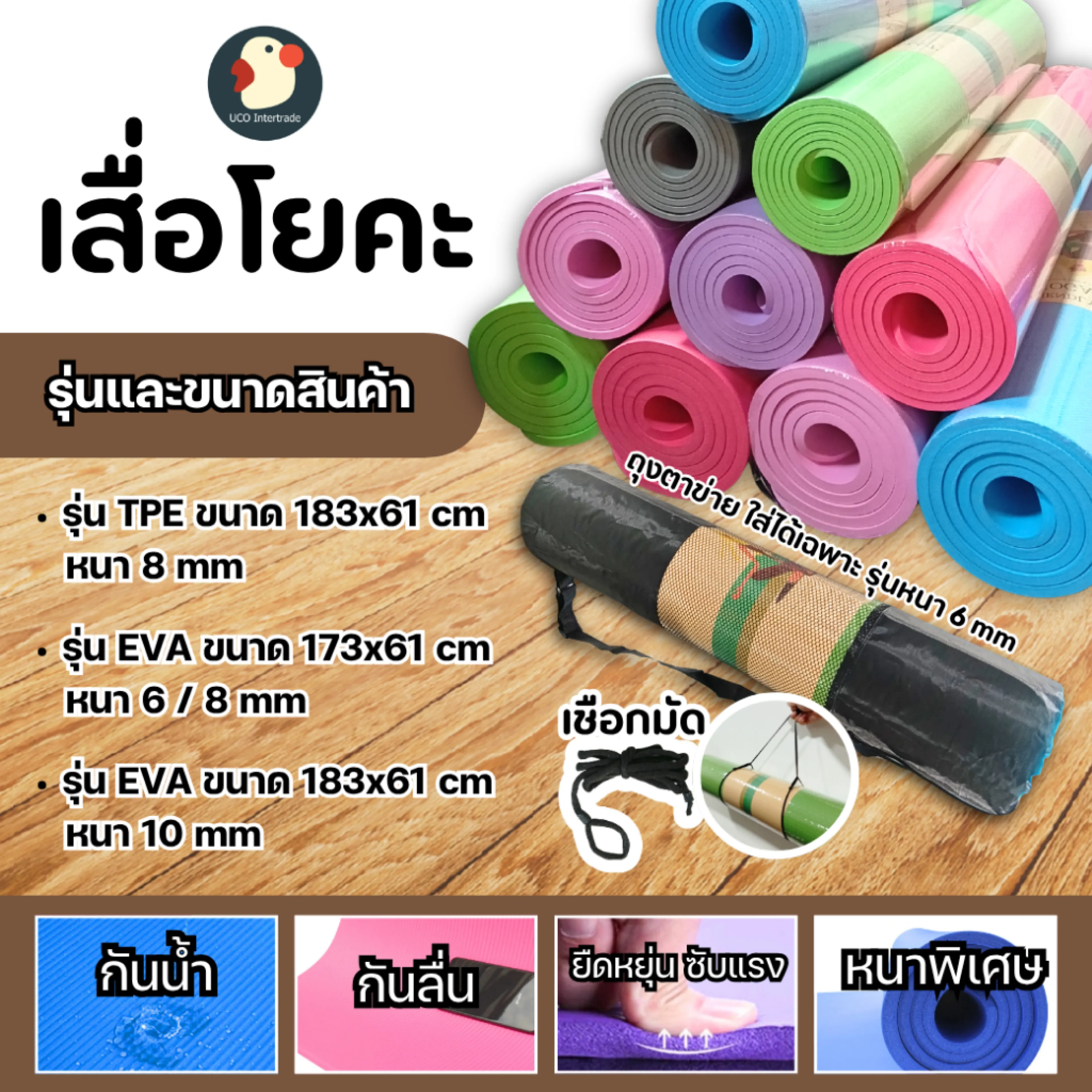 เสื่อโยคะ TPE/EVA หนา 6/8/10 มม. กันลื่น พร้อมกระเป๋าและเชือก