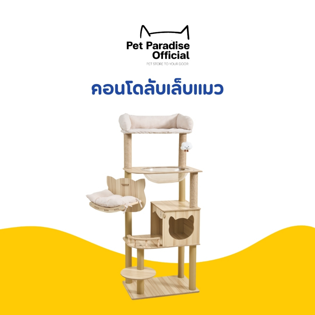🌈PetParadise.th✨ คอนโดแมว คอนโดลับเล็บแมว คอนโดไม้ มีที่ป