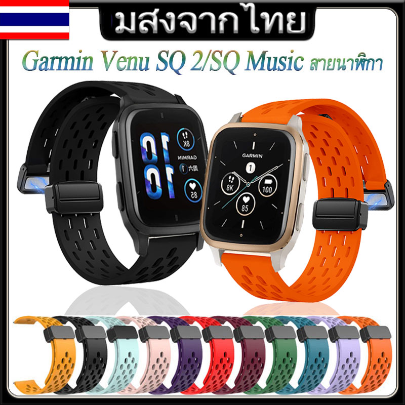 สาย Garmin Venu SQ 2 Smart Watch สายนาฬิกาข้อมือซิลิโคน แบบแม่เหล็ก พับได้ Garmin Venu SQ Music ซิลิโคนนิ่มสาย ราคา 338 บาท*ส่งฟรี