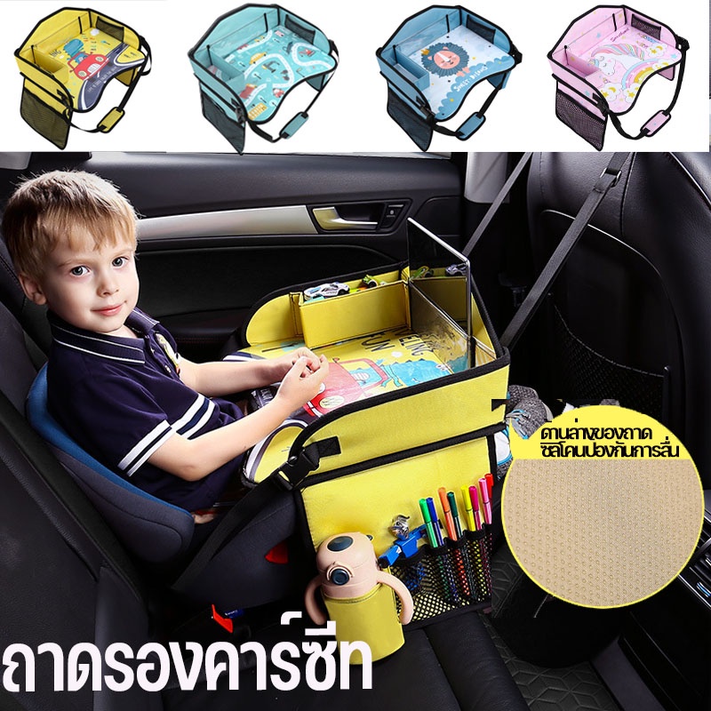 【Welshop】ถาดวางเครื่องดื่ม กันน้ํา ถาดรองคาร์ซีท คาร์ซีท เบาะรองรถเข็น เบาะรองคาร์ซีท ถาดรองเอนกประสงค์ ราคา 499 บาท*ส่งฟรี