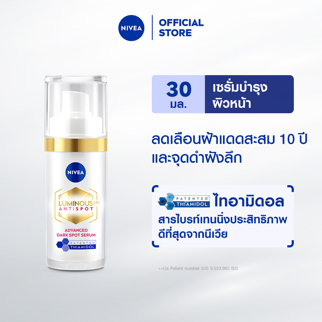 นีเวีย ลูมินัส630 แอนตี้สปอต แอดวานซ์ ดาร์ค สปอต เซรั่ม 30 มล. NIVEA ไทอามิดอล เซรั่มทาฝ้า เซรั่ม...