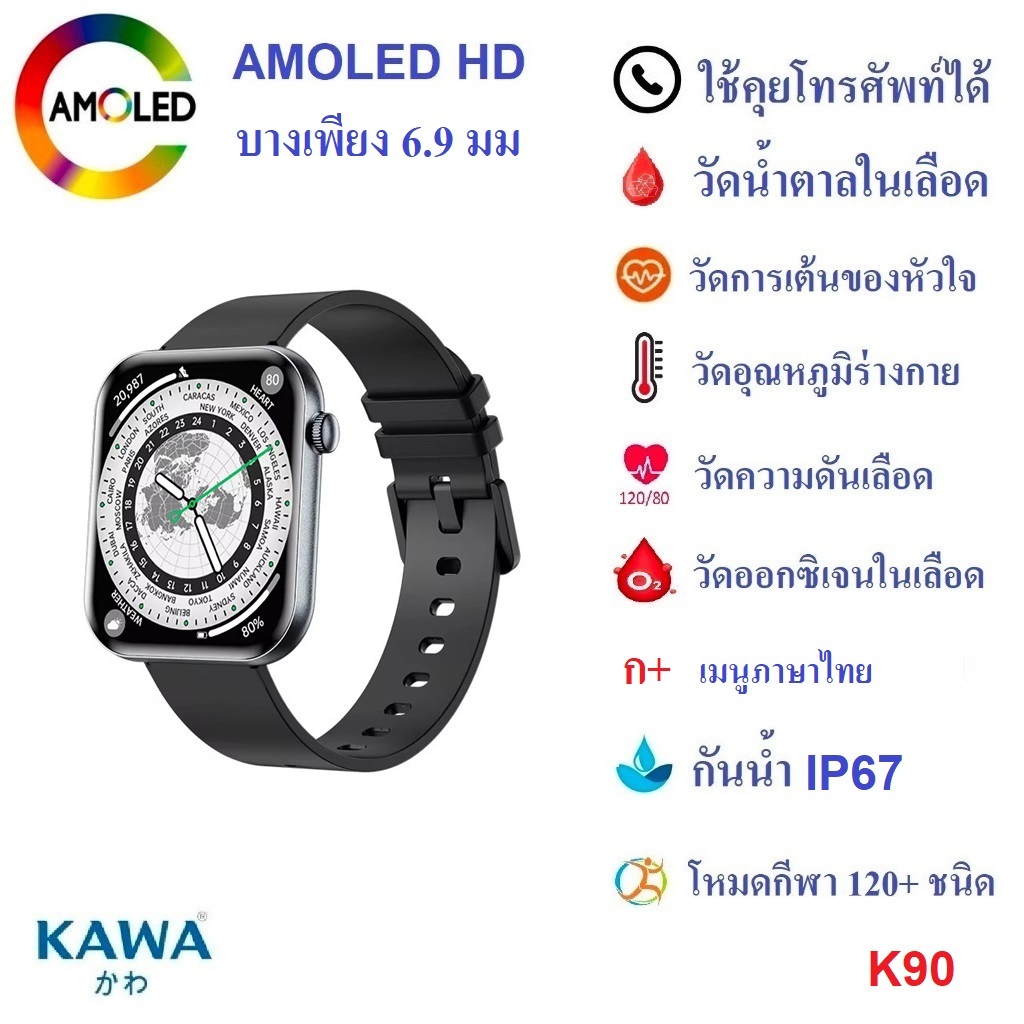 นาฬิกาอัจฉริยะ Kawa K90 บางเพียง 6.9 มม วัดน้ำตาลในเลือด จอ AMOLED วัดอัตราการเต้นหัวใจ กันน้ำ วัดแคลลอรี่ Smart watch ราคา 999 บาท*ส่งฟรี