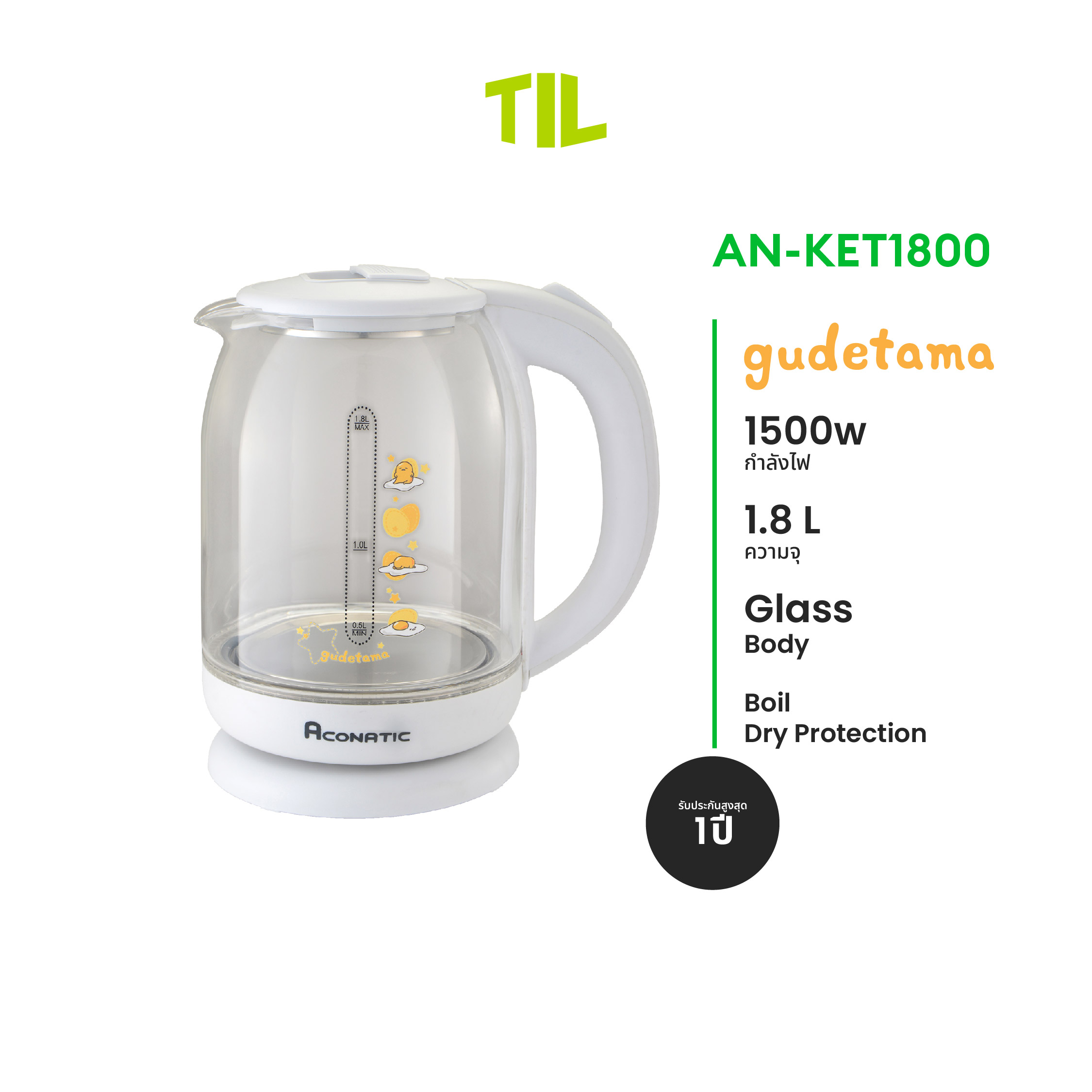 Aconatic กาต้มน้ำไฟฟ้า ขนาด 1.8 ลิตร ลาย Gudetama รุ่น AN-KET1800 (รับประกัน 1 ปี) ราคา 359 บาท*ส่งฟรี