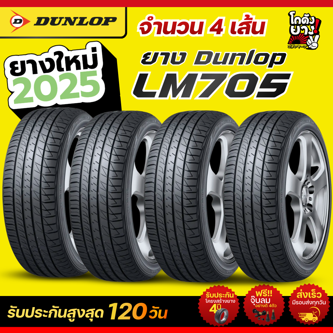 205/70R15 Tires Manufactured in 2026, Brand Dunlop, Model Sp Sport Lm705, Quantity of 4 Tires, Car Tires ราคา 10,300 บาท*ส่งฟรี