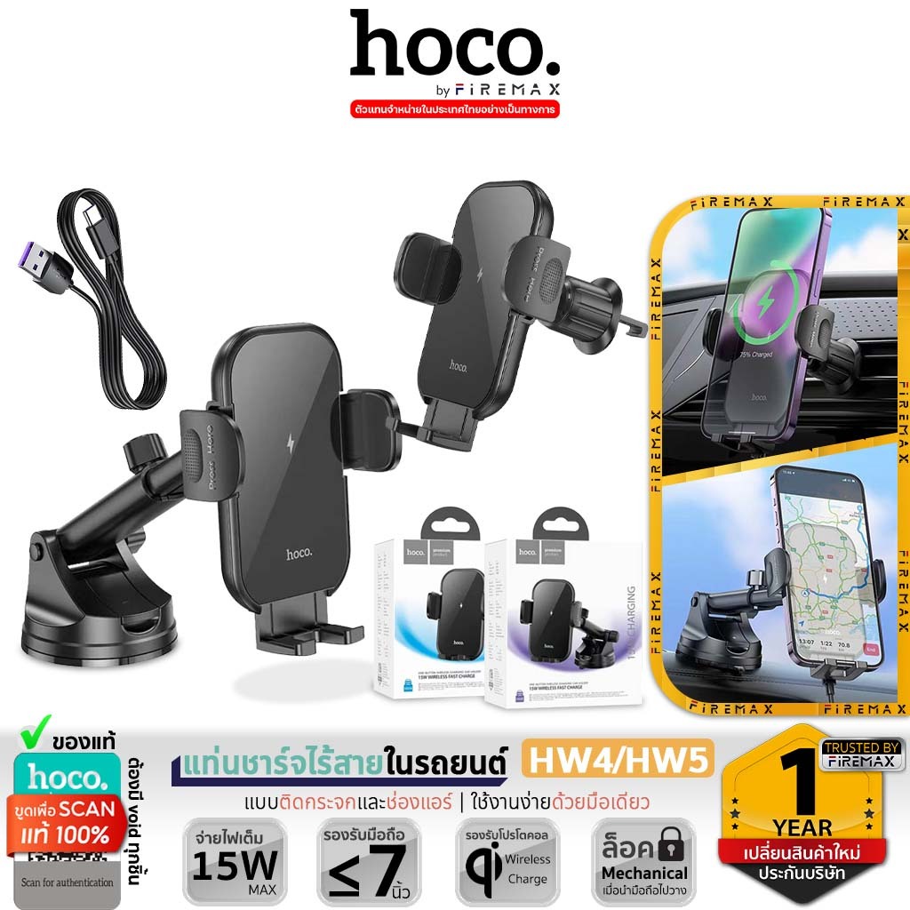 HOCO HW4 / HW5 แท่นชาร์จไร้สายในรถ จ่ายไฟสูงสุด 15W สำหรับติด คอนโซล + กระจก / ช่องแอร์ รองรับมือถือ 4.5-7 นิ้ว ที่ยึดมือถือในรถ hc4 ราคา 330 บาท*ส่งฟรี