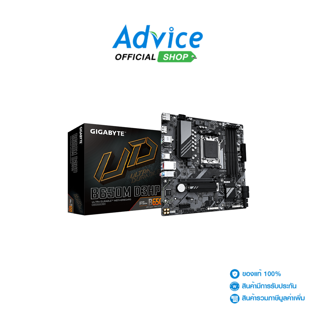 MAINBOARD (AM5) GIGABYTE B650M D3HP DDR5 (REV. 1.0) ราคา 3,890 บาท*ส่งฟรี