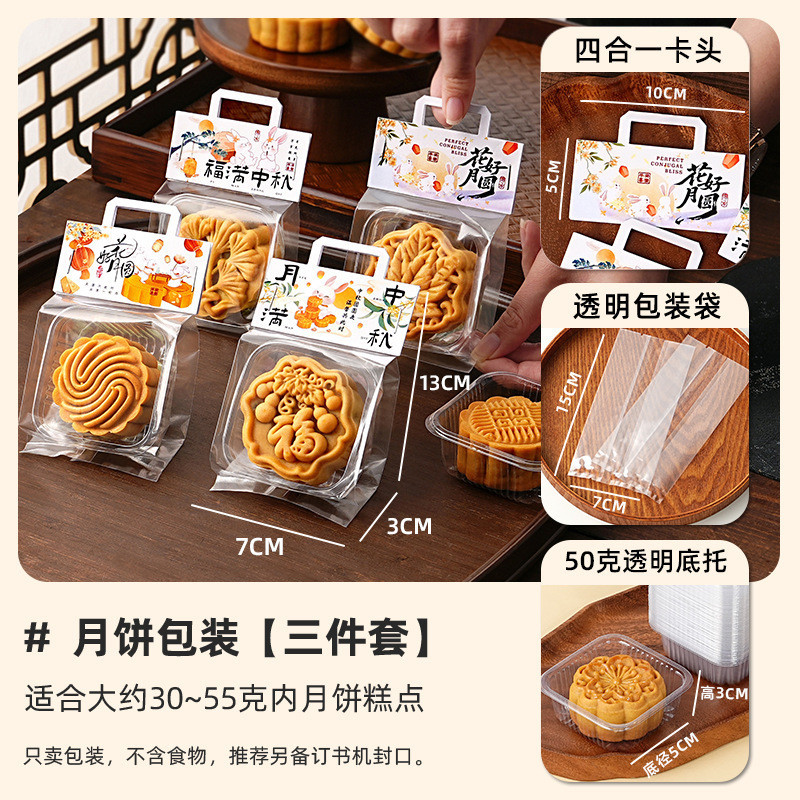【50pcs】月饼1粒装/月饼包装袋/中秋花好月圆卡头/中秋卡头/MOONCAKE PACKAGING/蛋黄酥单粒糕点饼干手提打包袋烘焙