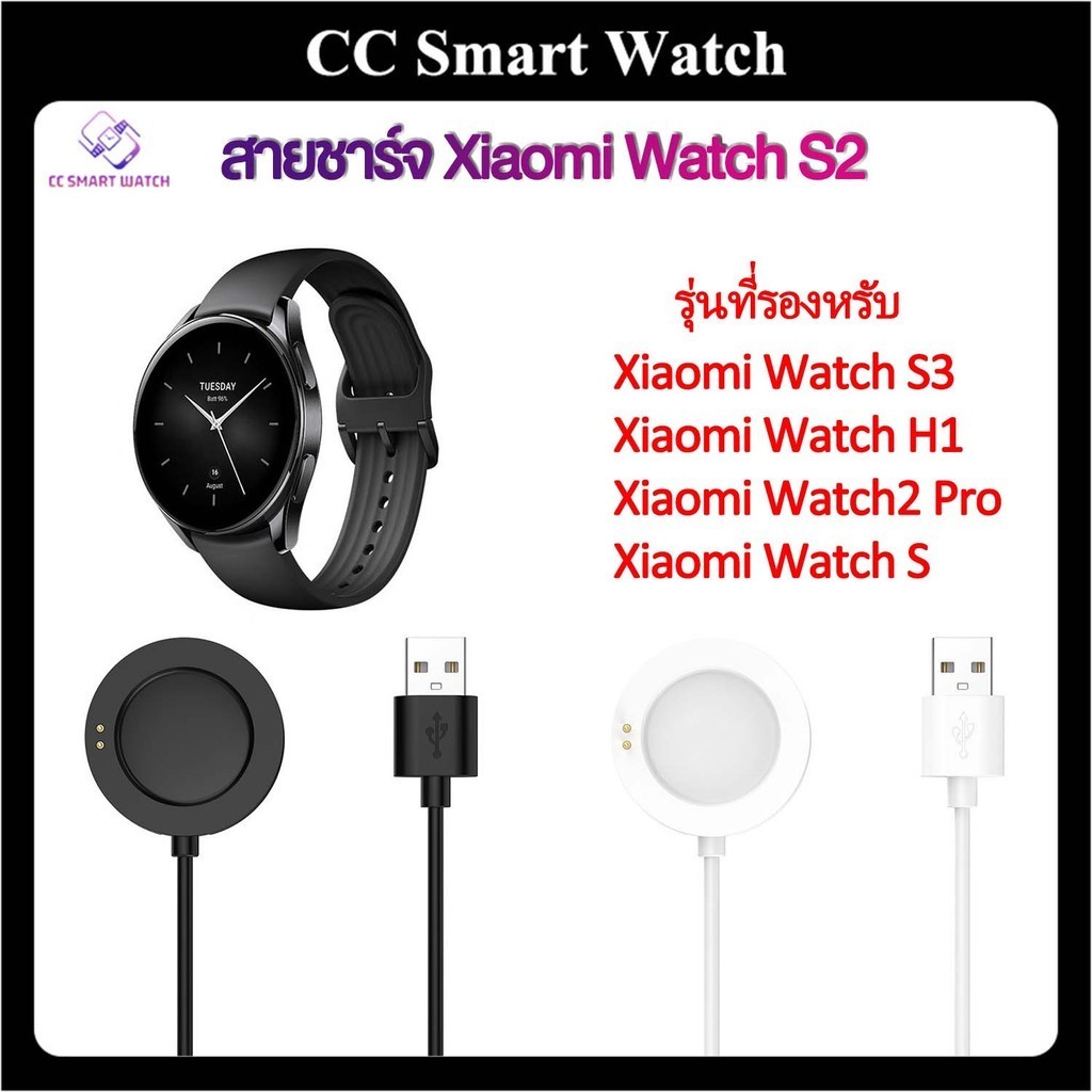 ส่งจากไทย สายชาร์จ Xiaomi watch S3 Mi watch S2 Xiaomi watch H1 mi watch S2 Pro สายยาว 100cm ราคา 139 บาท*ส่งฟรี