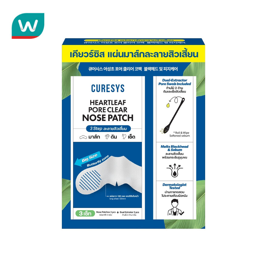 Curesys Heartleaf Pore Clear Nose Patch 3 Pcs ราคา 169 บาท*ส่งฟรี