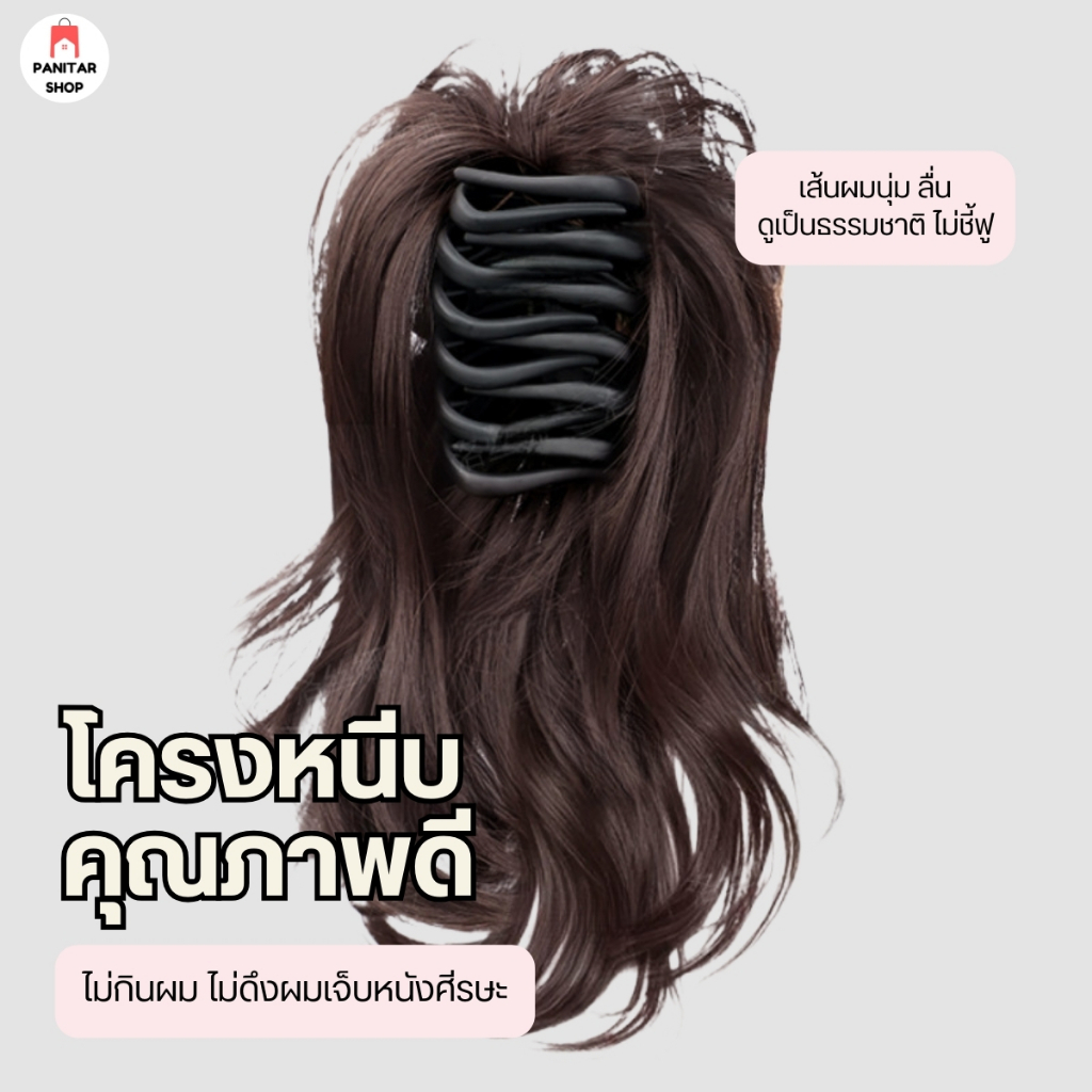 แฮร์พีชเสริมหางม้าตัวหนีบใหญ่เพิ่มวอลลุ่มหางม้าเส้นผมนุ่มลื่น 4