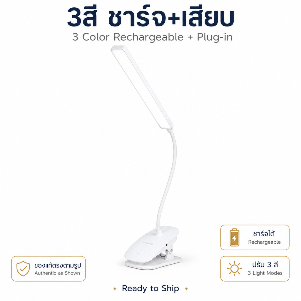 โคมไฟตั้งโต๊ะ LED แบบหนีบ ไฟอ่านหนังสือแสงนุ่ม มีรุ่น 3 โหมดแสงและรุ่นแสงขาว ก้านปรับได้ คลิปหนีบแน่น ประหยัดพื้นที่ ใช้กับโต๊ะทำงาน โต๊ะเรียน ข้างเตียง