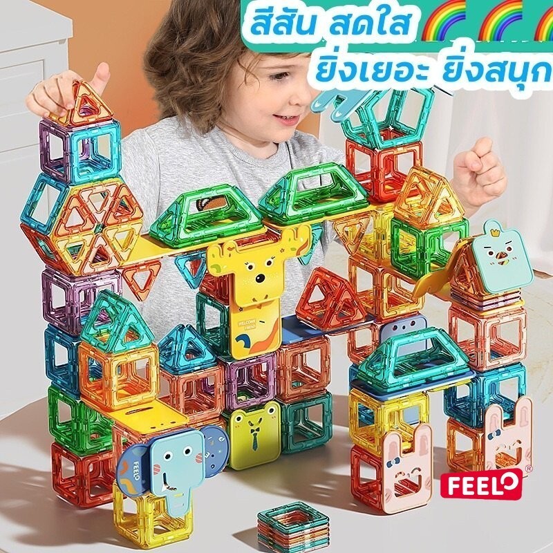 ของเล่นตัวต่อ FEELO แผ้นแม่เหล็ก ตัวต่อสัตว์ ของเล่นเด็ก ของเล่นเสริมพัฒนาการ ตัวต่อขนาดใหญ่ GRADE A ราคา 2,635 บาท*ส่งฟรี