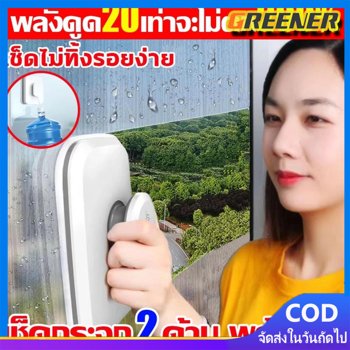 Greener เช็ดไม่ทิ้งรอยง่าย แม่เหล็กเช็ดกระจก พร้อมกัน 2 ด้าน แบบแม่เหล็กติดแน่น ที่เช็ดกระจกแม่เหล็ก ที่เช็ดกระจก2ด้าน ราคา 141 บาท*ส่งฟรี