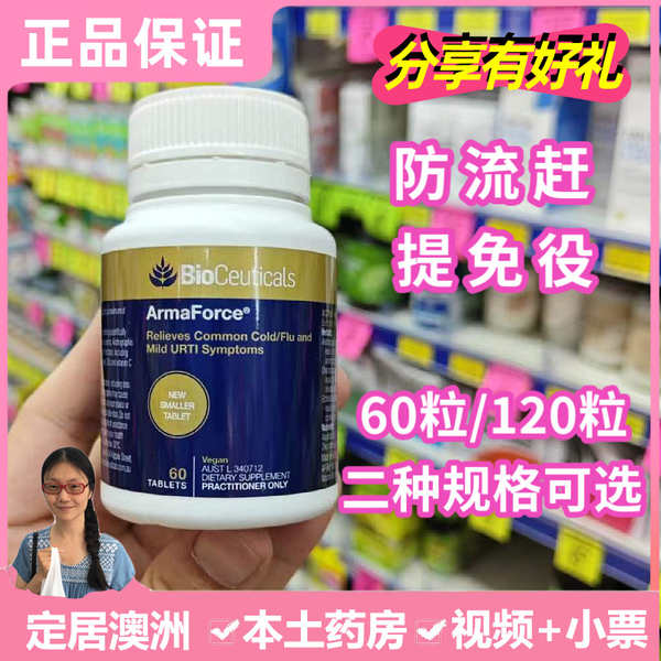 in stock Australian BioCeuticals Immune Enhancement ArmaForce Adult Anti-retention Sense 3060