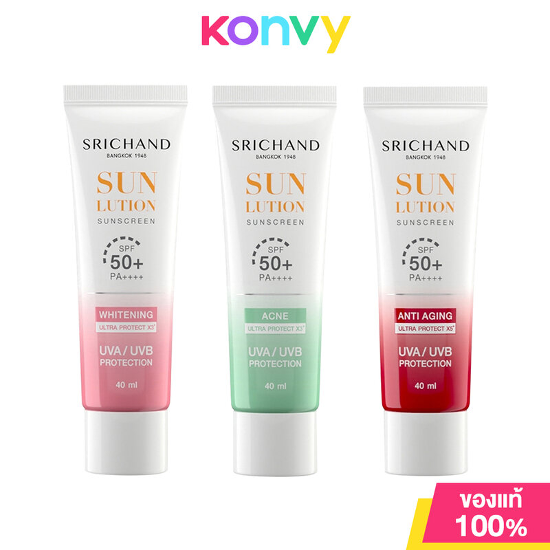Srichand Sunlution Sunscreen SPF50+ PA++++ ศรีจันทร์ ครีมกันแดด 40ml (Skin Whitening/Acne Care/Anti Aging)