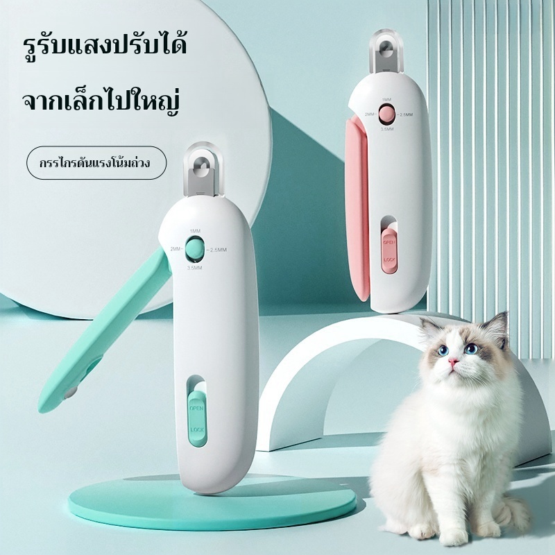 กรรไกรตัดเล็บแมวแบบผลัก ปรับขนาดช่องได้ กรรไกรตัดเล็บกระต่