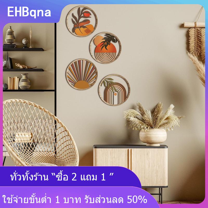 [COD] EHBqna KITCHEN ผนังไม้สไตล์โบฮีเมียนแบบศิลปะติดผนังบ้านไร่สไตล์โบฮีเมียนของตกแต่งบ้านในชนบทแบบแขวนผนังทรงกลม4ชิ้น ราคา 167 บาท*ส่งฟรี