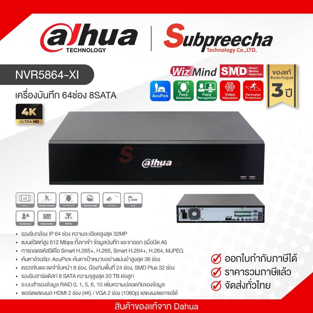 NVR5864-XI / Dahua เครื่องบันทึก NVR 64ch (8SATA) WizMind ราคา 41,200 บาท*ส่งฟรี