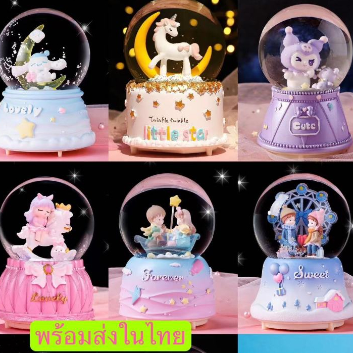 สั่งซื้อ Snow Globe