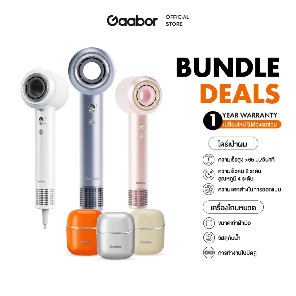 【Bundle】Gaabor เครื่องเป่าผม ความเร็วสูง 130000 RPM HD-M01+Mini Shaver มีดโกนไฟฟ้าสำหรับผู้ชายแบบมินิ ชาร์จผ่าน ER-T01 ราคา 2,329 บาท*ส่งฟรี