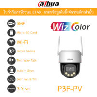 Dahua กล้องวงจรปิด 3MP Outdoor Wi-Fi WizColor ภาพสีกลางคืน Pan & Tilt พูดคุยโต้ตอบได้ รุ่น P3F-PV