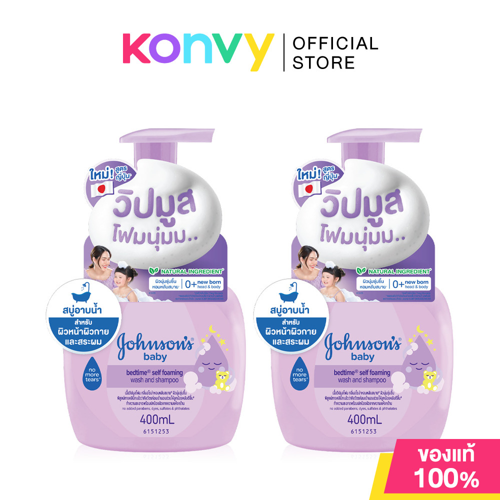Johnsons Baby Wash &amp; Shampoo Bedtime Self Foaming Wash Bottle [400ml x 2pcs] วิปมูสโฟมนุ่ม จอห์นสัน เบบี้ ราคา 418 บาท*ส่งฟรี