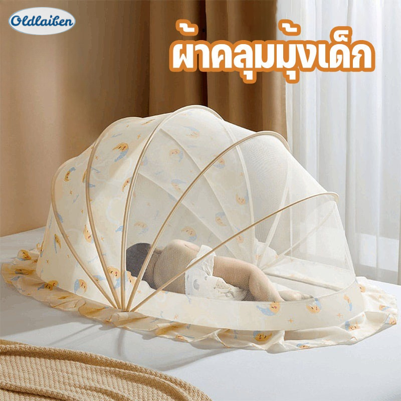 Oldlaiben Baby Mosquito Net Cover Baby Mosquito Net, Mosquito Cover, Portable and Foldable, Blocks Light, 360 Protection. ° ราคา 219 บาท*ส่งฟรี