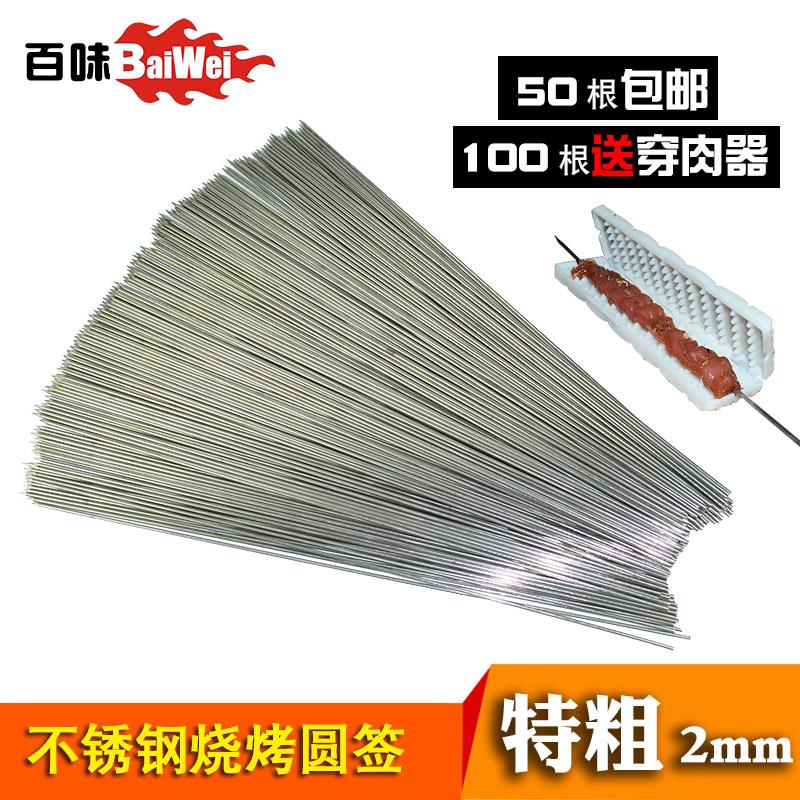 Skewer Stainless Steel Round Tap-hole Rod BBQ Tools Outdoor Supplies Barbecue Drill Mutton String round Stick Steel Sign Iron Stick