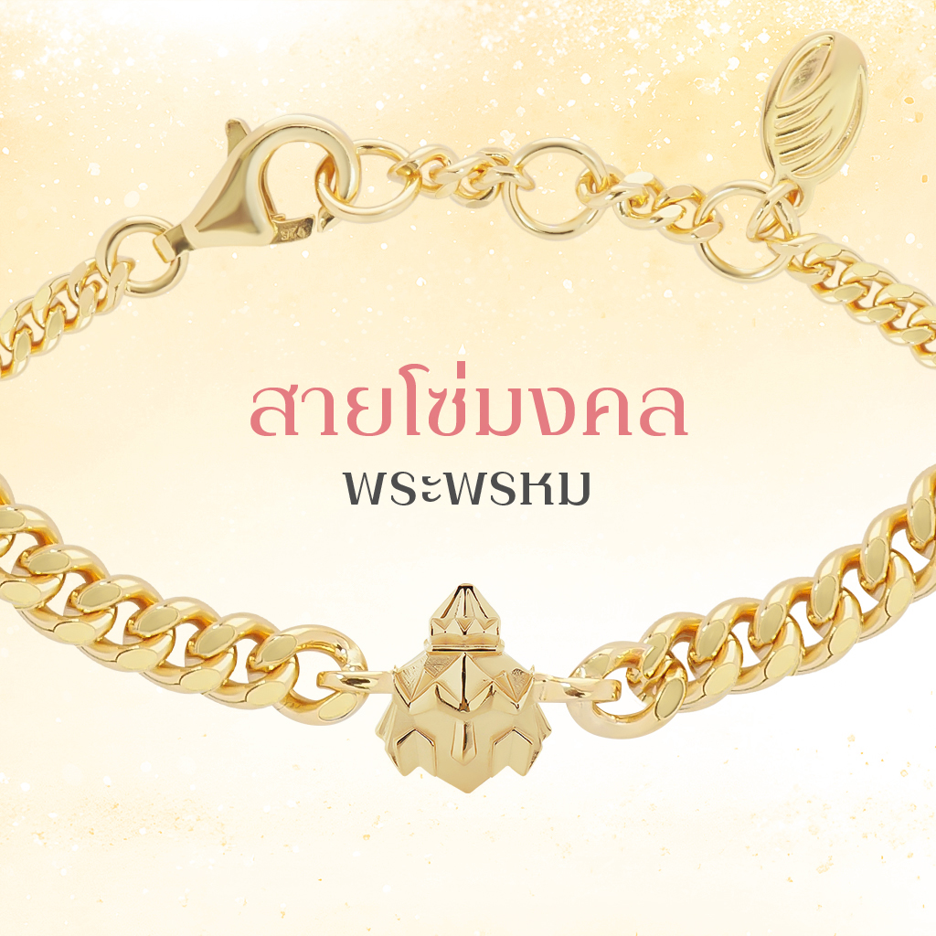 PUJA BLESSING CHAIN BRACELET ORIGINAL สายโซ่มหามงคล ขนาด original พระพิฆเนศ พระแม่ลักษมี ท้าวเวสสุวรรณ *ปลุกเสกแล้ว*