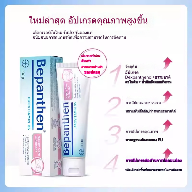 Bayer ครีมทาผื่นผ้าอ้อม Bepanthen สูตรอ่อนโยน ฟื้นฟูผิวบอบบางจากผื่นผ้าอ้อม ใช้ได้ตั้งแต่แรกเกิด ปราศจากน้ำหอมและพาราเบน ปลอดภัยสำหรับทารกแรกเกิด100g