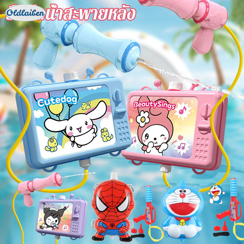 Oldlaiben ปืนฉีดน้ำเด็ก 1500ml ปืนฉีดน้ำเป้สะพายหลัง ของเล่นเด็ก ทรงการ์ตูน สีสันสดใส ยิงได้ไกล จุน้ำได้เยอะ สงกรานต์ ราคา 136 บาท*ส่งฟรี
