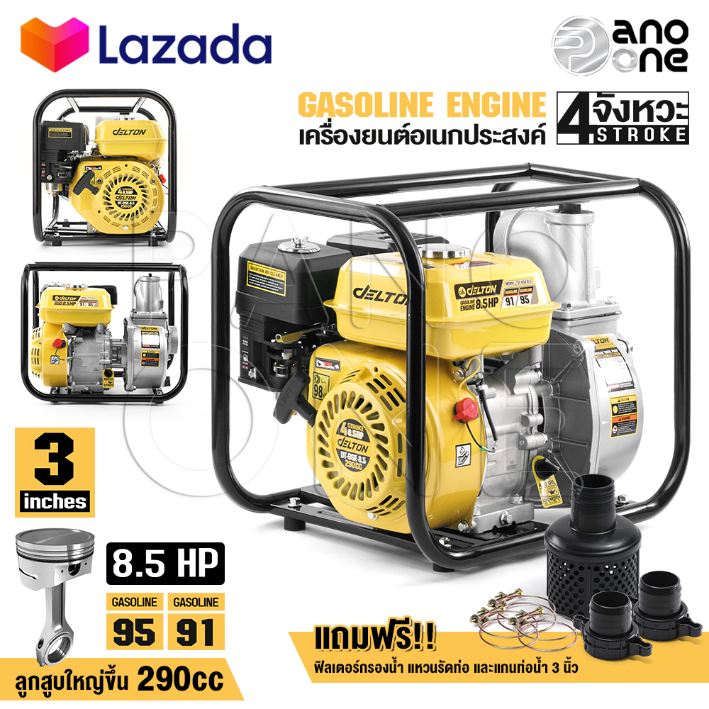 DELTON เครื่องสูบน้ำ 2 นิ้ว / 3 นิ้ว 8.5 แรงม้า ปั๊มใหม่ แรงดันสูง 4 จังหวะ สตาร์ทง่าย ปั๊มน้ำ ปั๊มชนเครื่อง เครื่องสูบน้ำเบนซิน Gasoline Water Pump เครื่องยนต์ รุ่น DT-GSE-8.5 ใช้อะไหล่ได้ทุกยี่ห้อ ราคา 2,690 บาท*ส่งฟรี