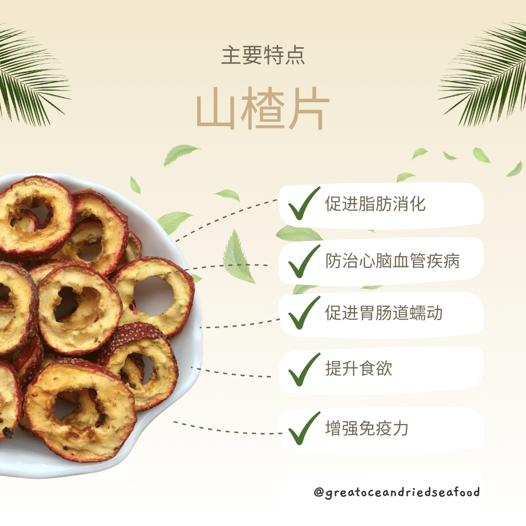Chinese hawthorn information card with dried fruit slices|山楂片中文说明图与干山楂片